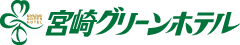宮崎グリーンホテル