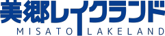 美郷レイクランド